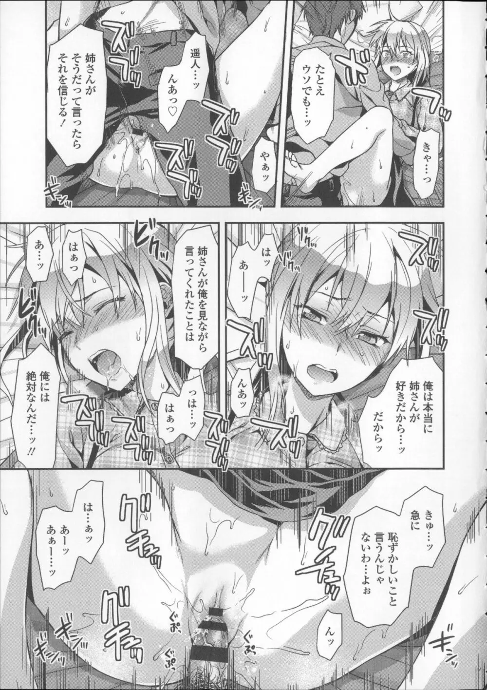 姉キュン! + クリアファイル Page.95