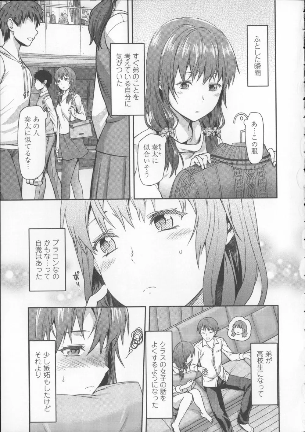 姉キュン! + クリアファイル Page.99