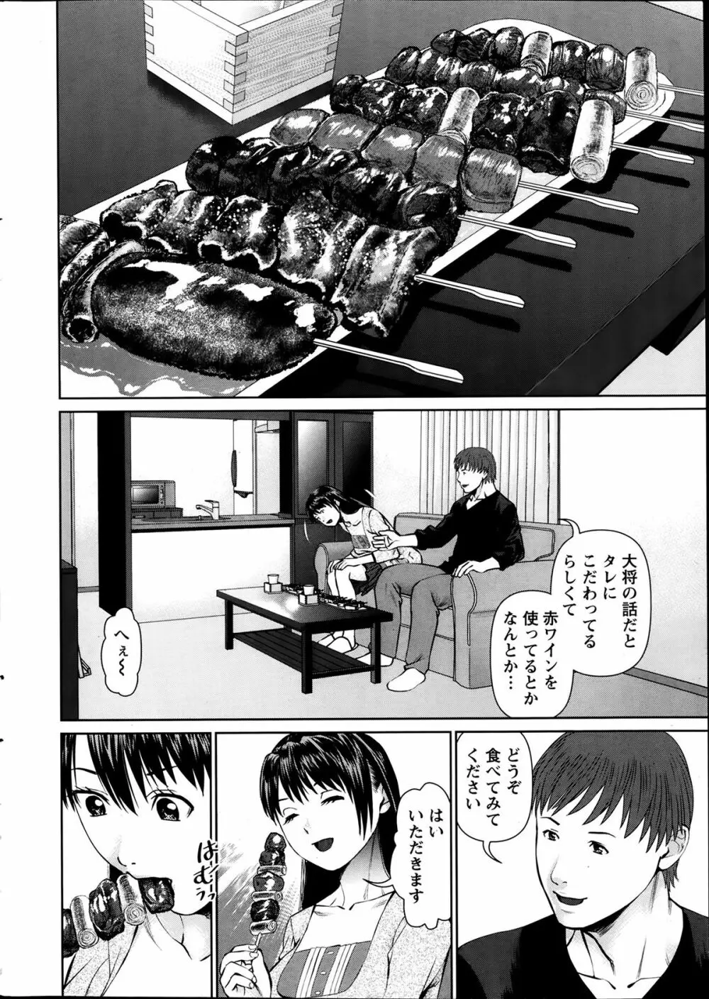 夫にナイショで味見して 第1-6章 Page.10