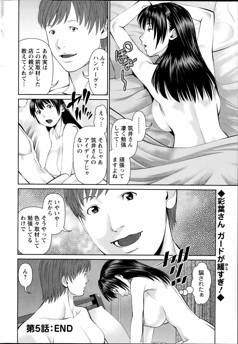 夫にナイショで味見して 第1-6章 Page.110