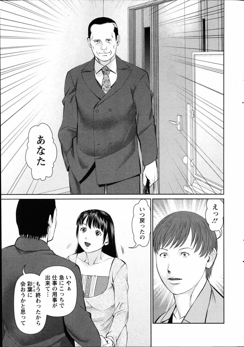 夫にナイショで味見して 第1-6章 Page.113