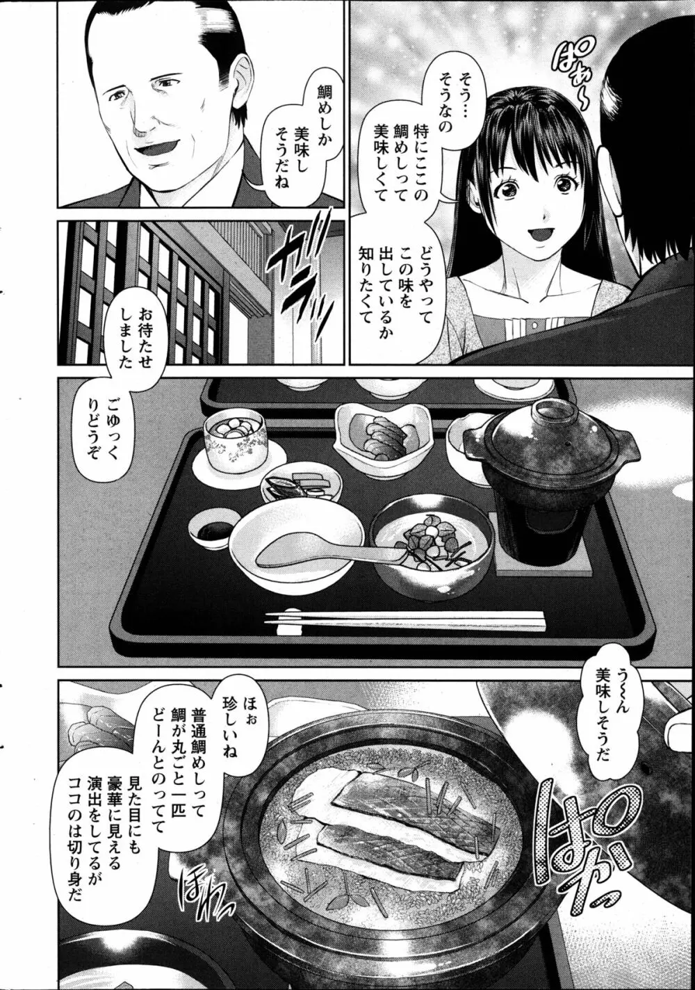 夫にナイショで味見して 第1-6章 Page.116