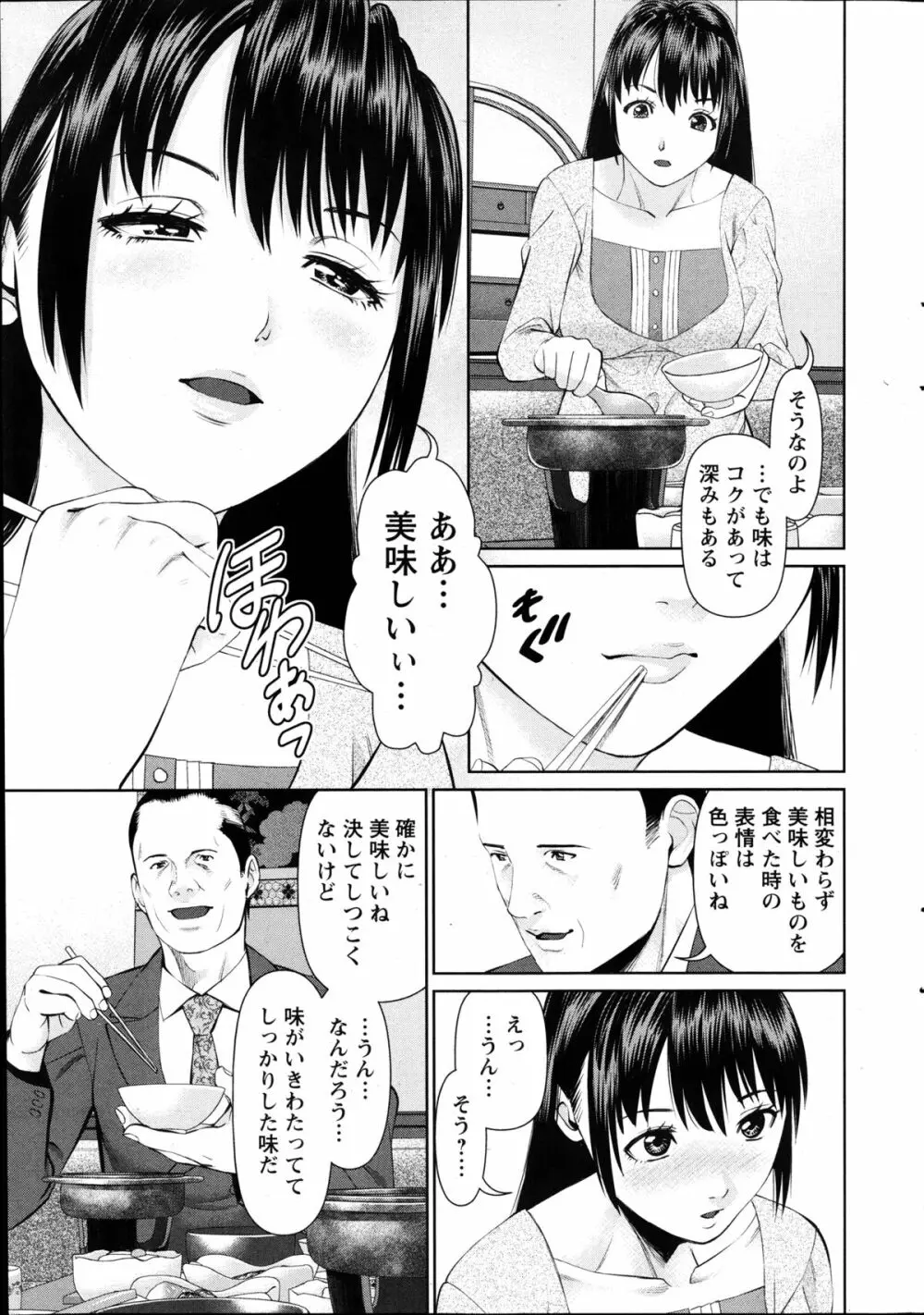 夫にナイショで味見して 第1-6章 Page.117