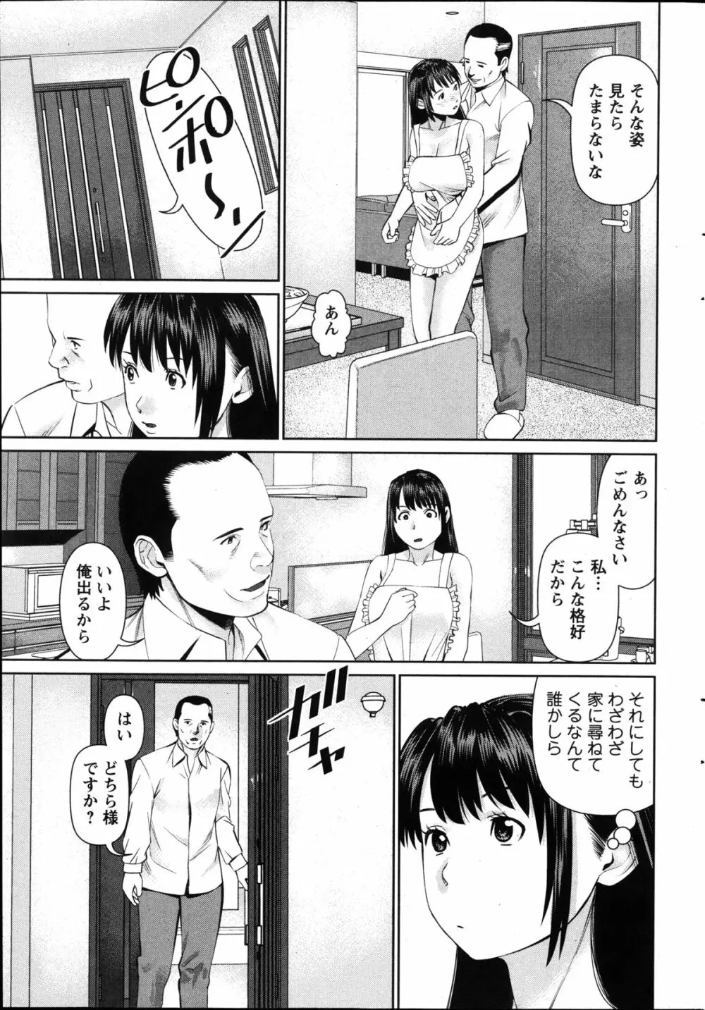 夫にナイショで味見して 第1-6章 Page.131