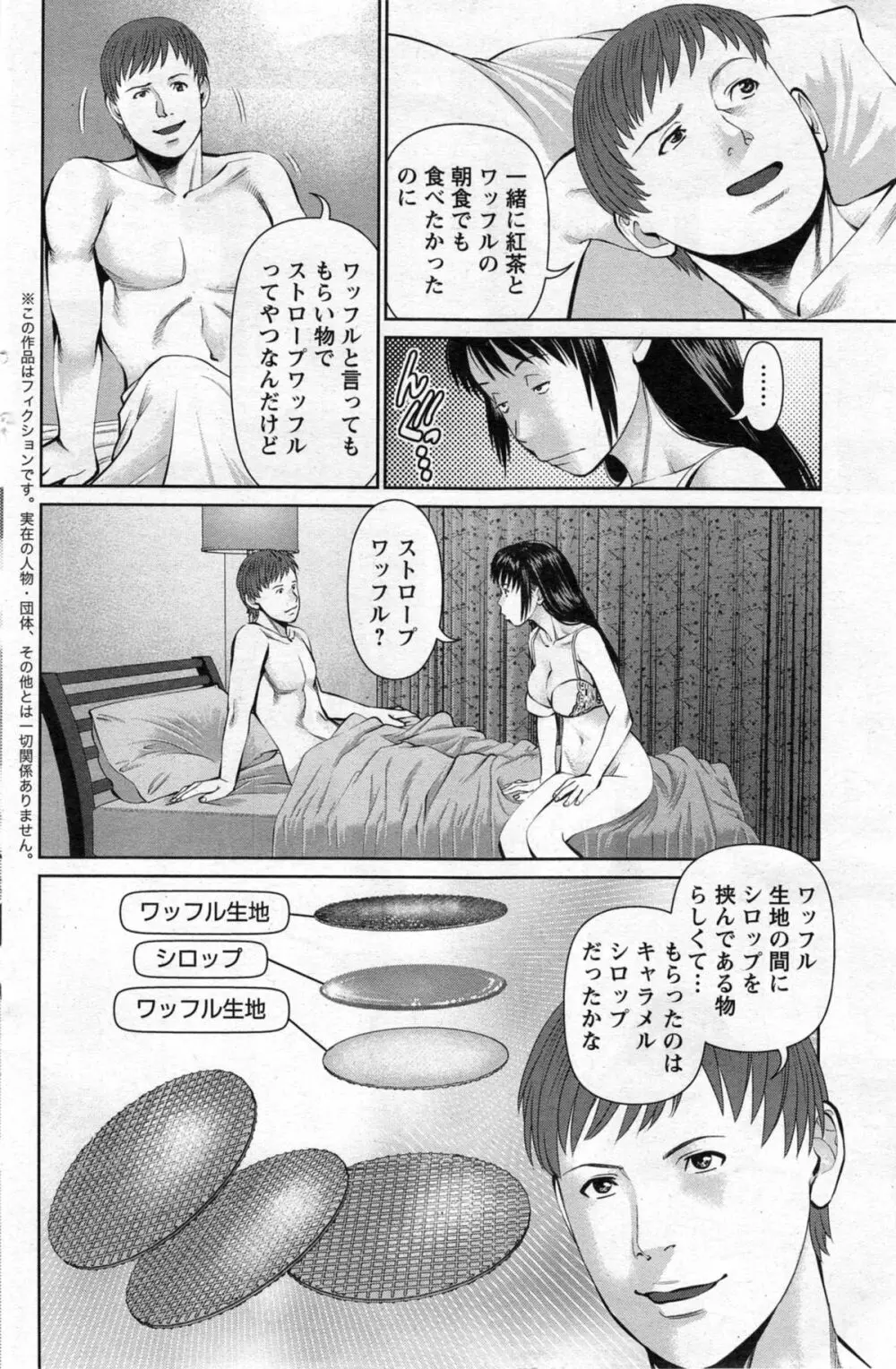 夫にナイショで味見して 第1-6章 Page.28