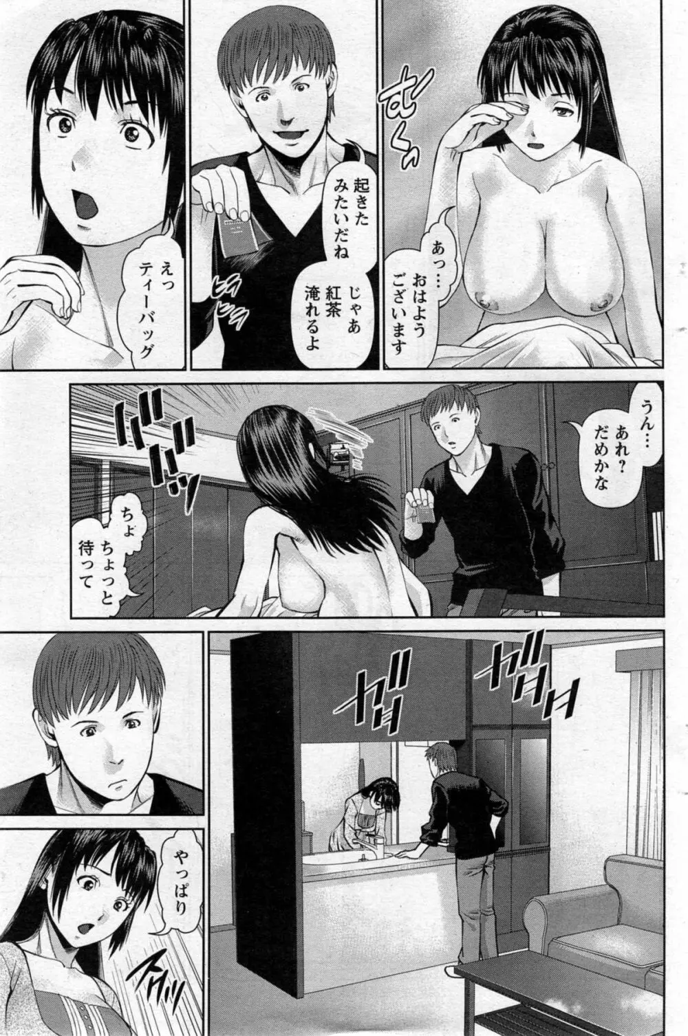 夫にナイショで味見して 第1-6章 Page.41