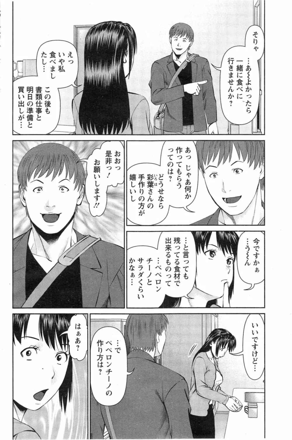 夫にナイショで味見して 第1-6章 Page.54