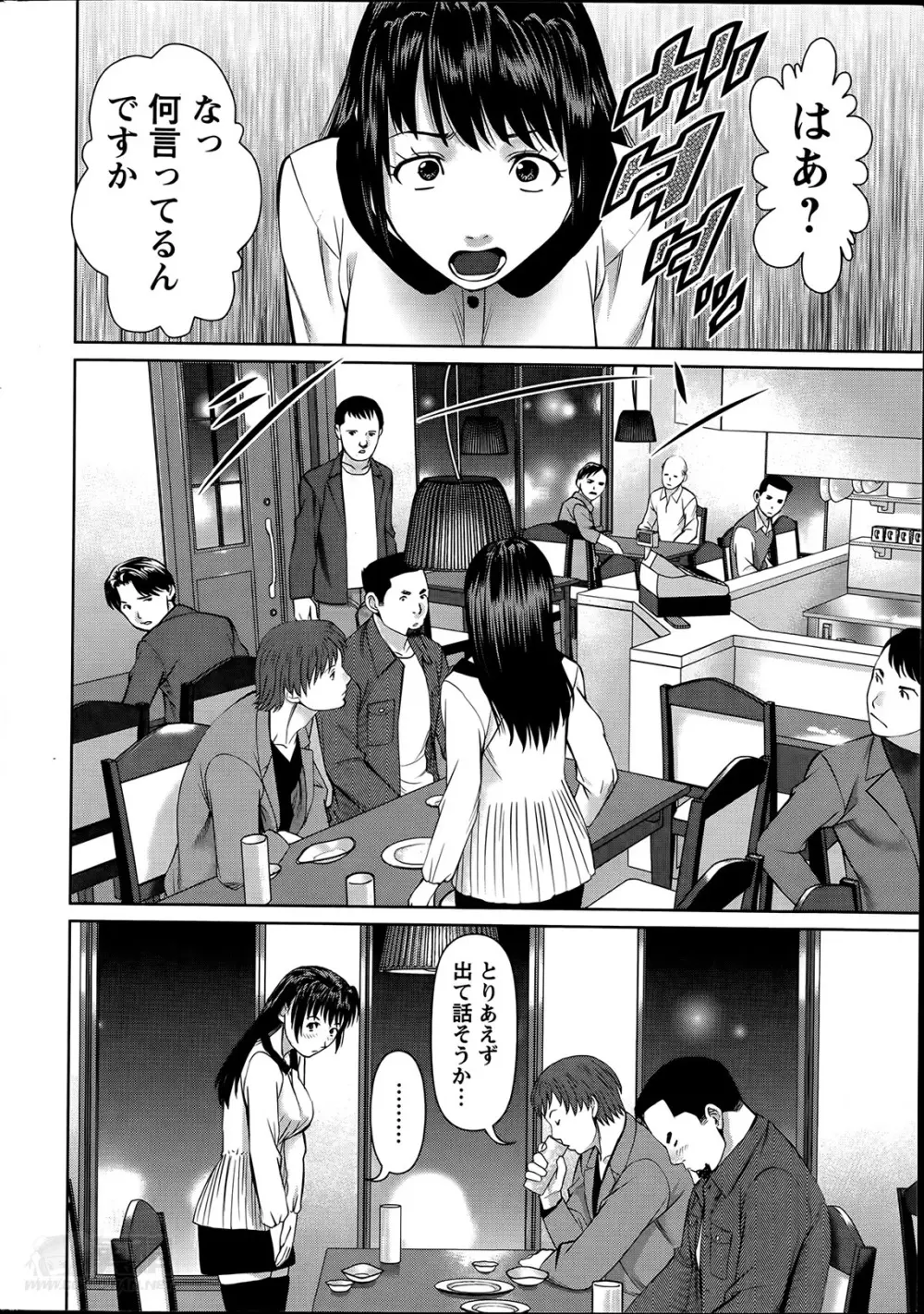 夫にナイショで味見して 第1-6章 Page.78