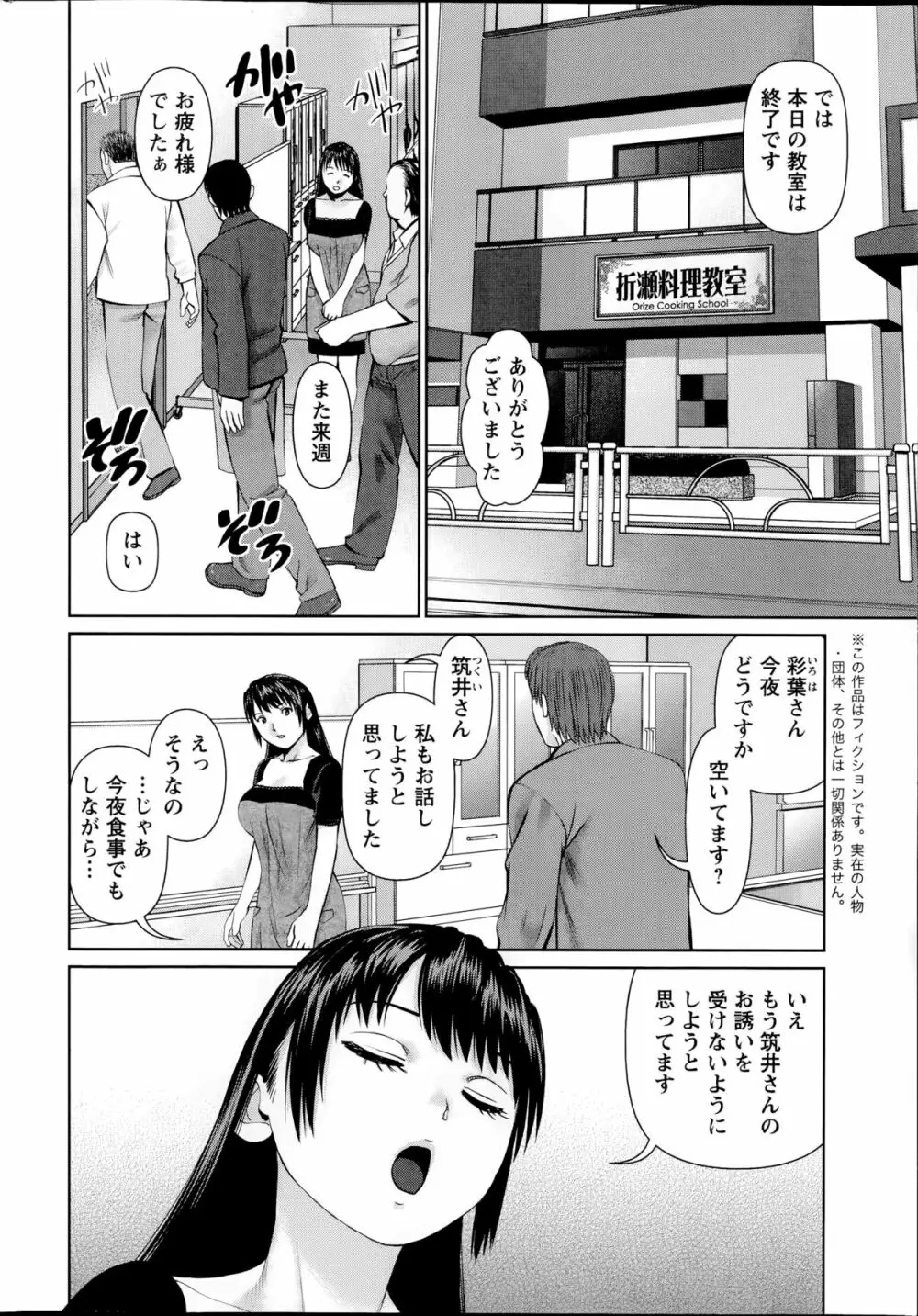 夫にナイショで味見して 第1-6章 Page.92