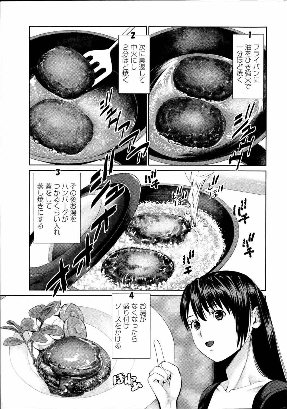 夫にナイショで味見して 第1-6章 Page.95