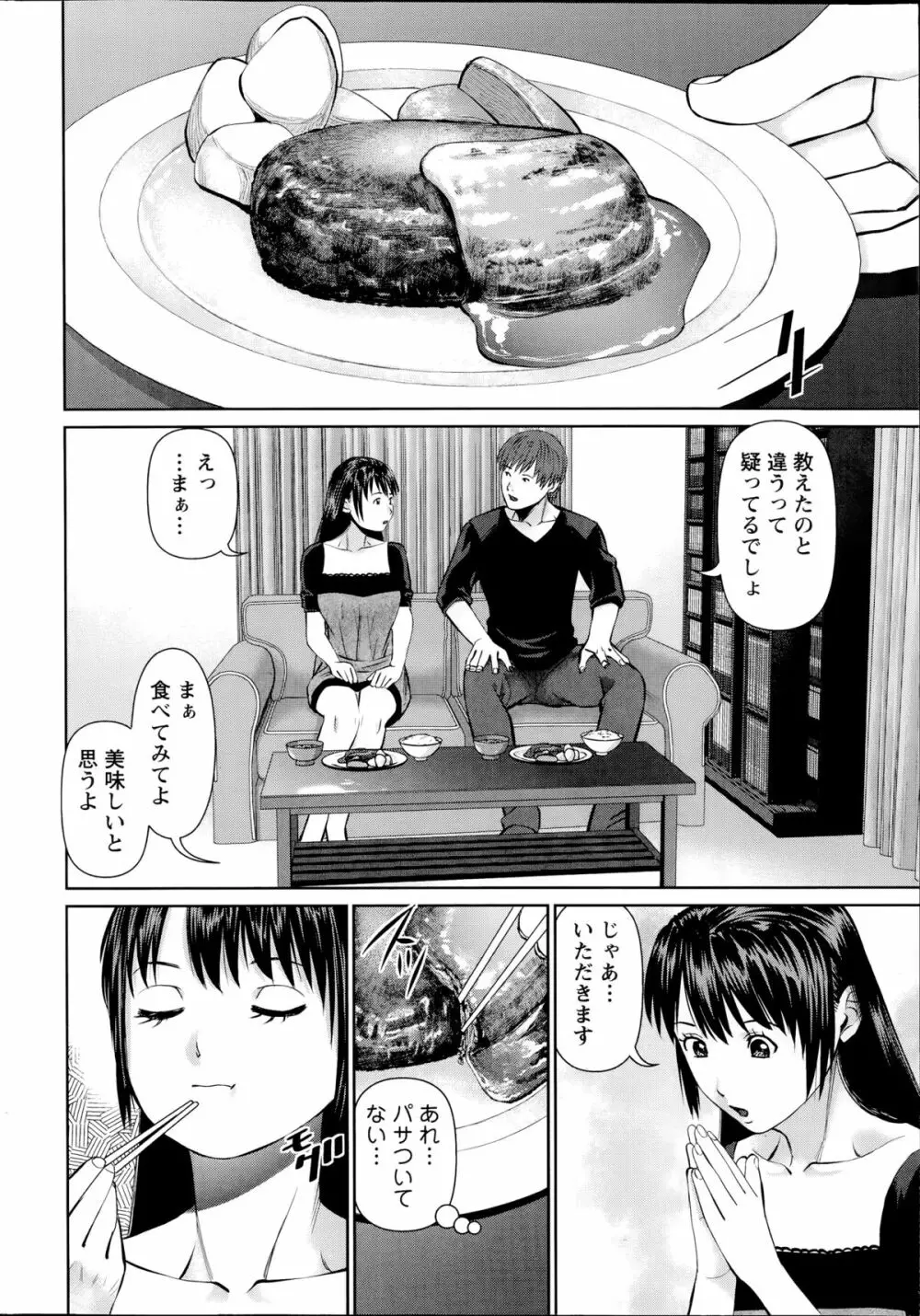 夫にナイショで味見して 第1-6章 Page.96