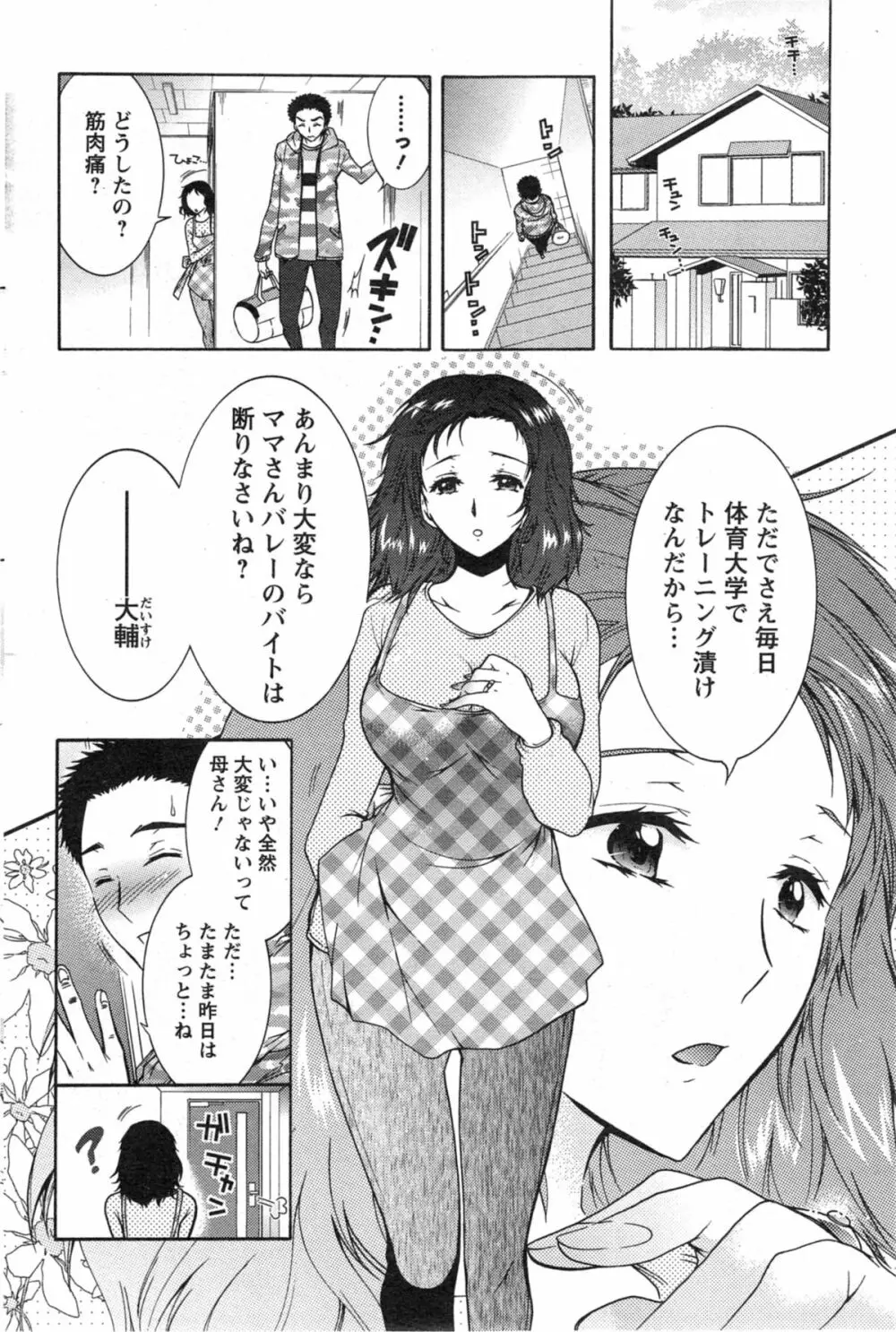 人妻結び 全10話 Page.114