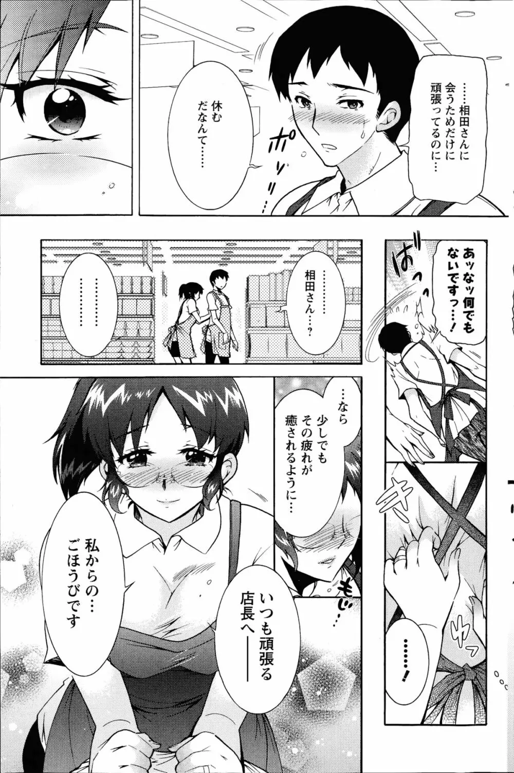 人妻結び 全10話 Page.155
