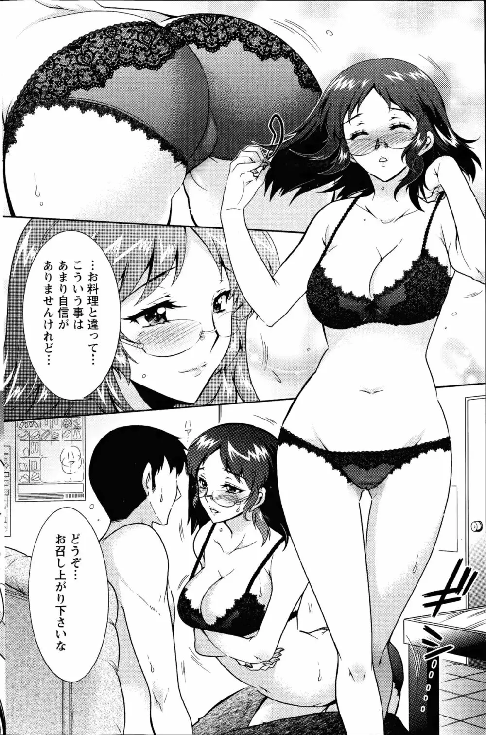 人妻結び 全10話 Page.158