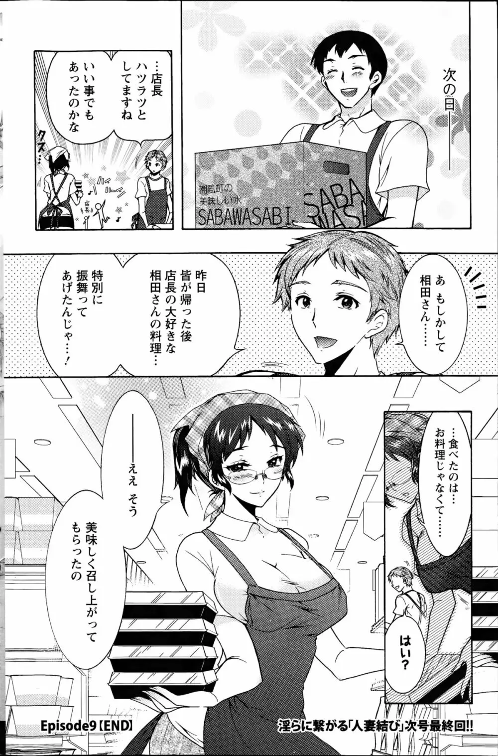人妻結び 全10話 Page.166