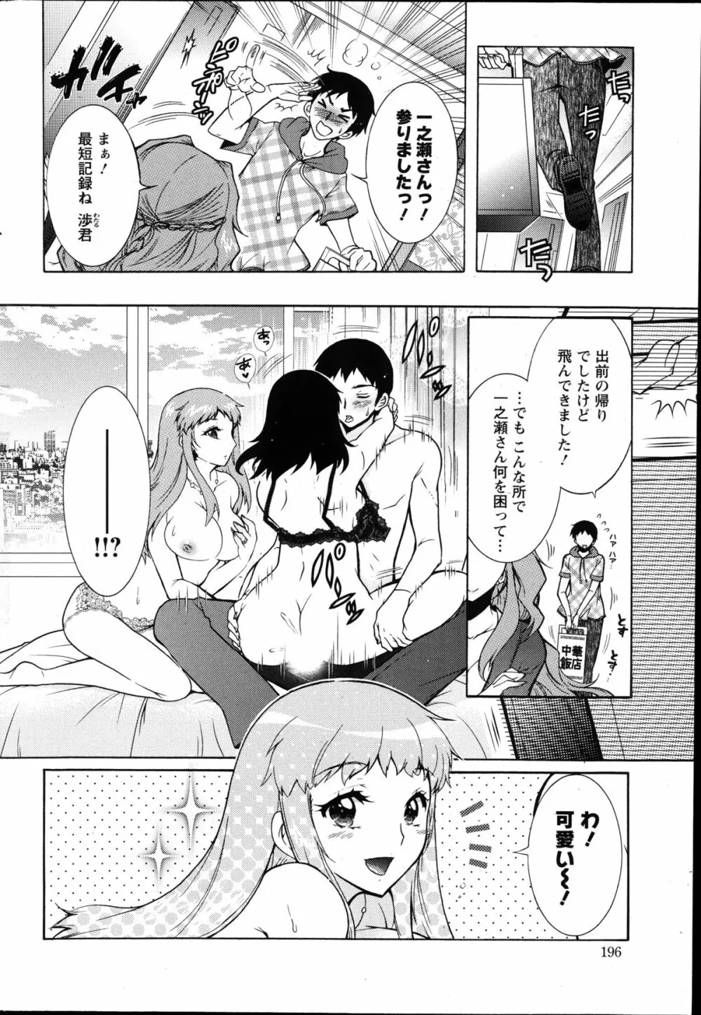 人妻結び 全10話 Page.178