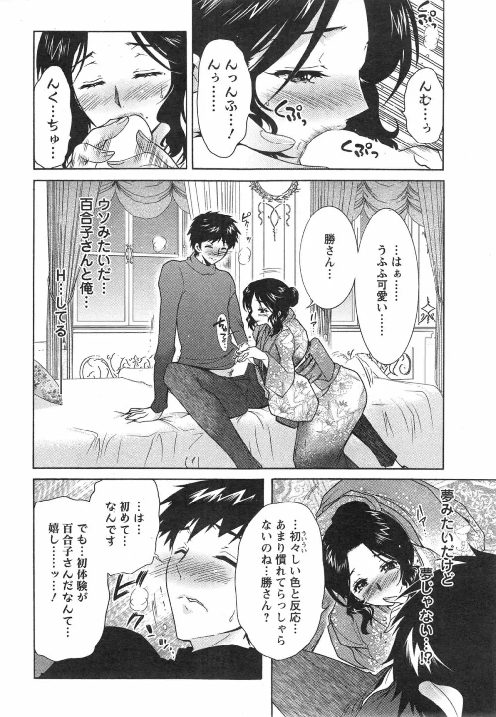 人妻結び 全10話 Page.50