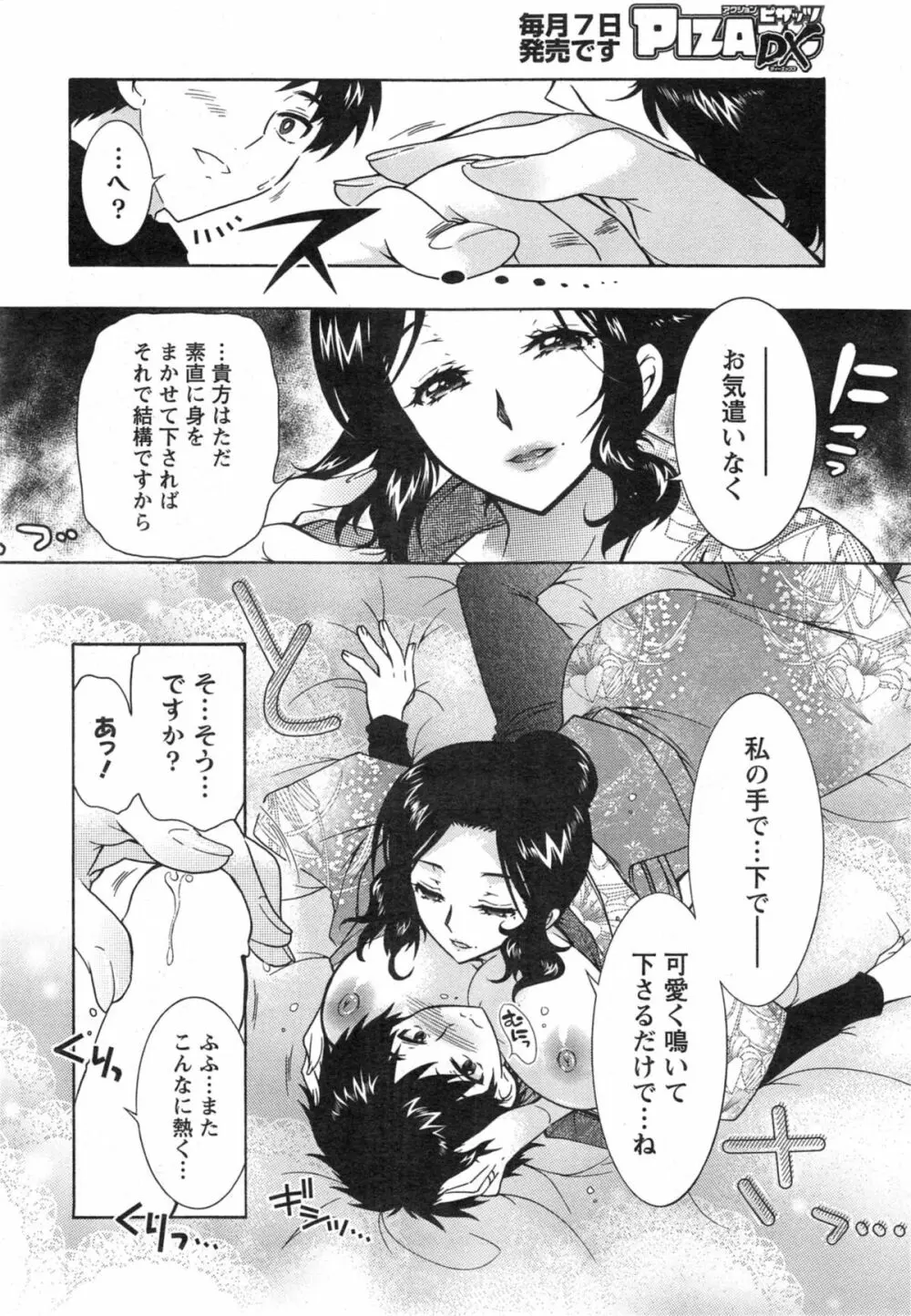 人妻結び 全10話 Page.52