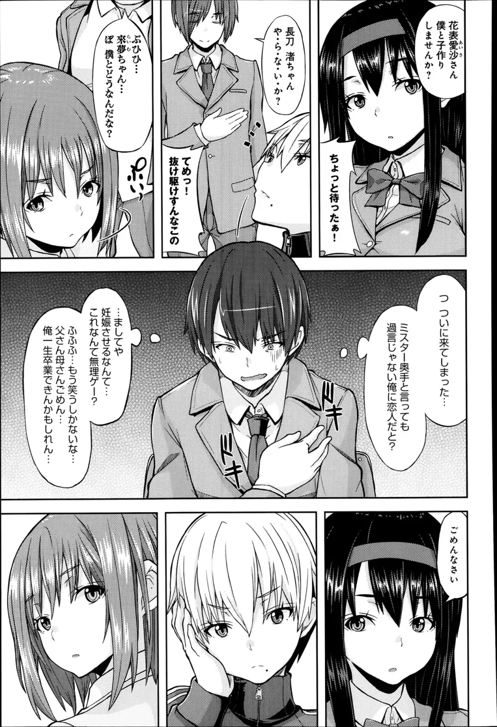 クローバー・コンセプション 第1-2章 Page.3