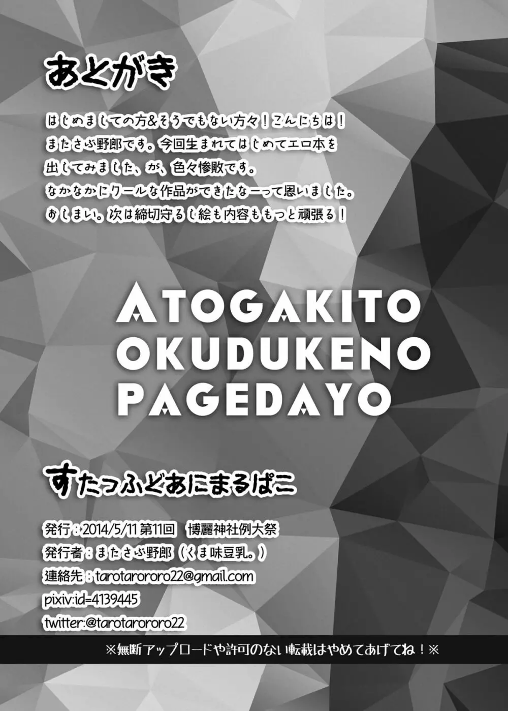 すたっふどあにまるぱこ Page.13