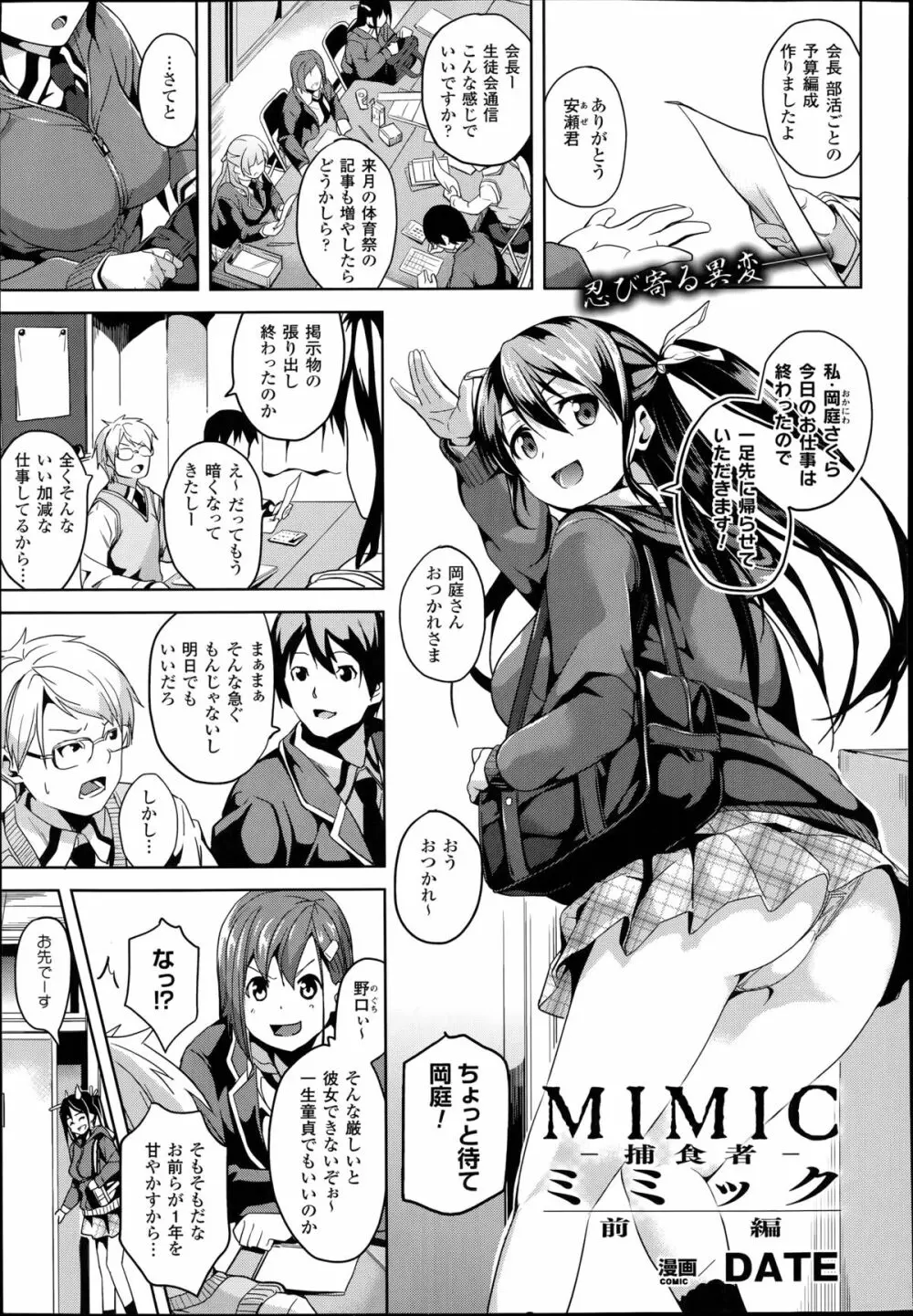 ミミック 第1-2章 Page.1
