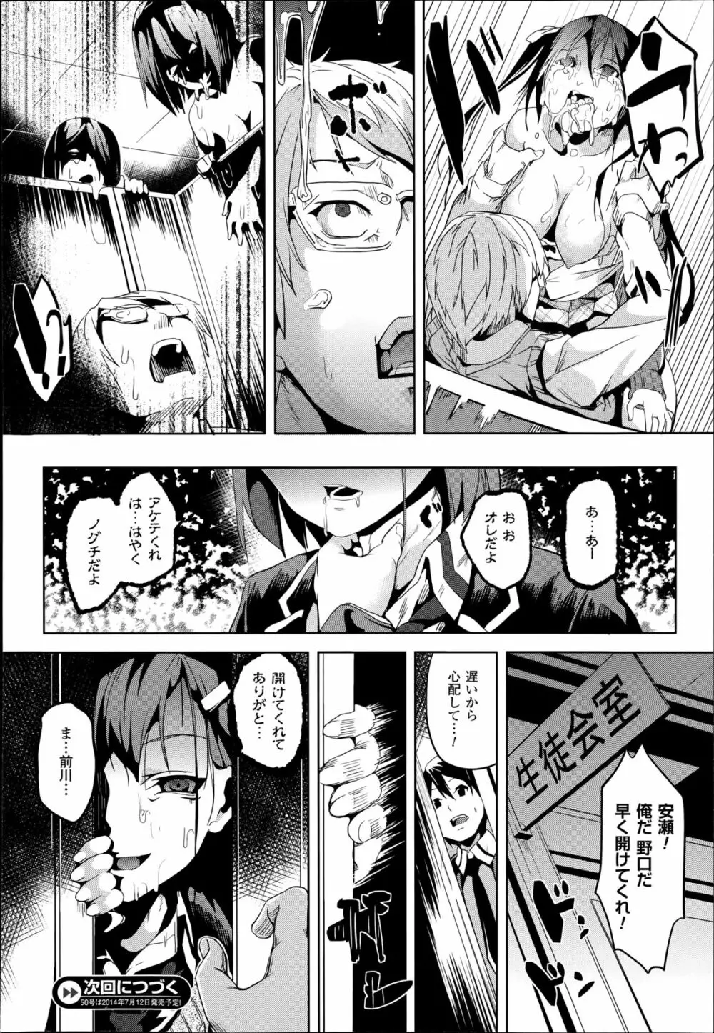 ミミック 第1-2章 Page.20