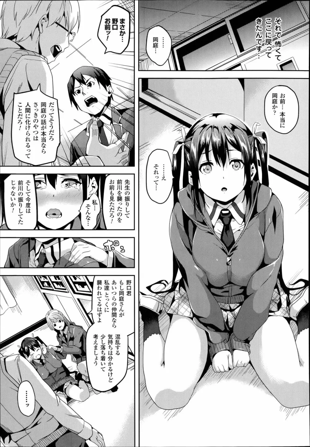 ミミック 第1-2章 Page.9