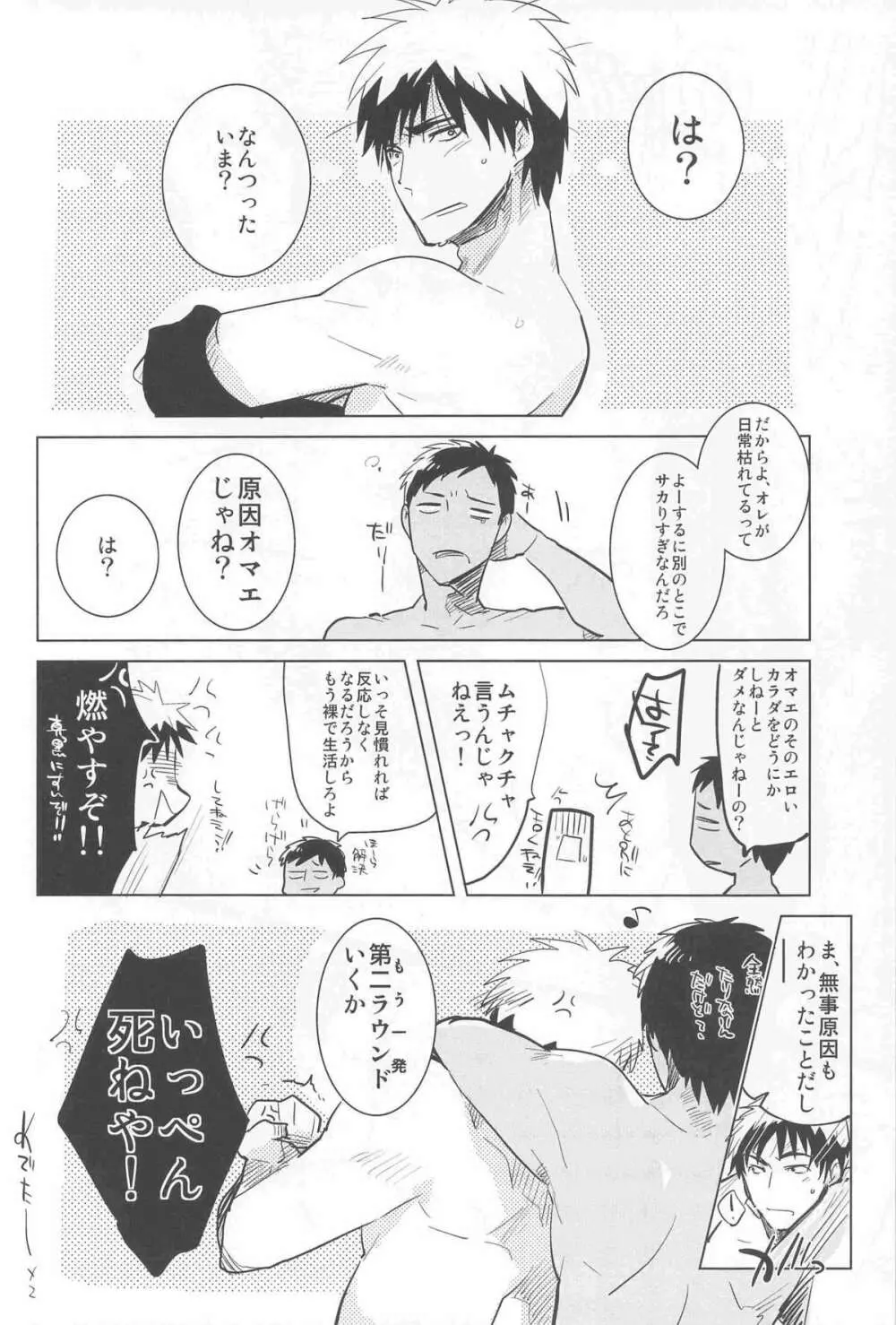 火神くんが襲い受け! Page.19