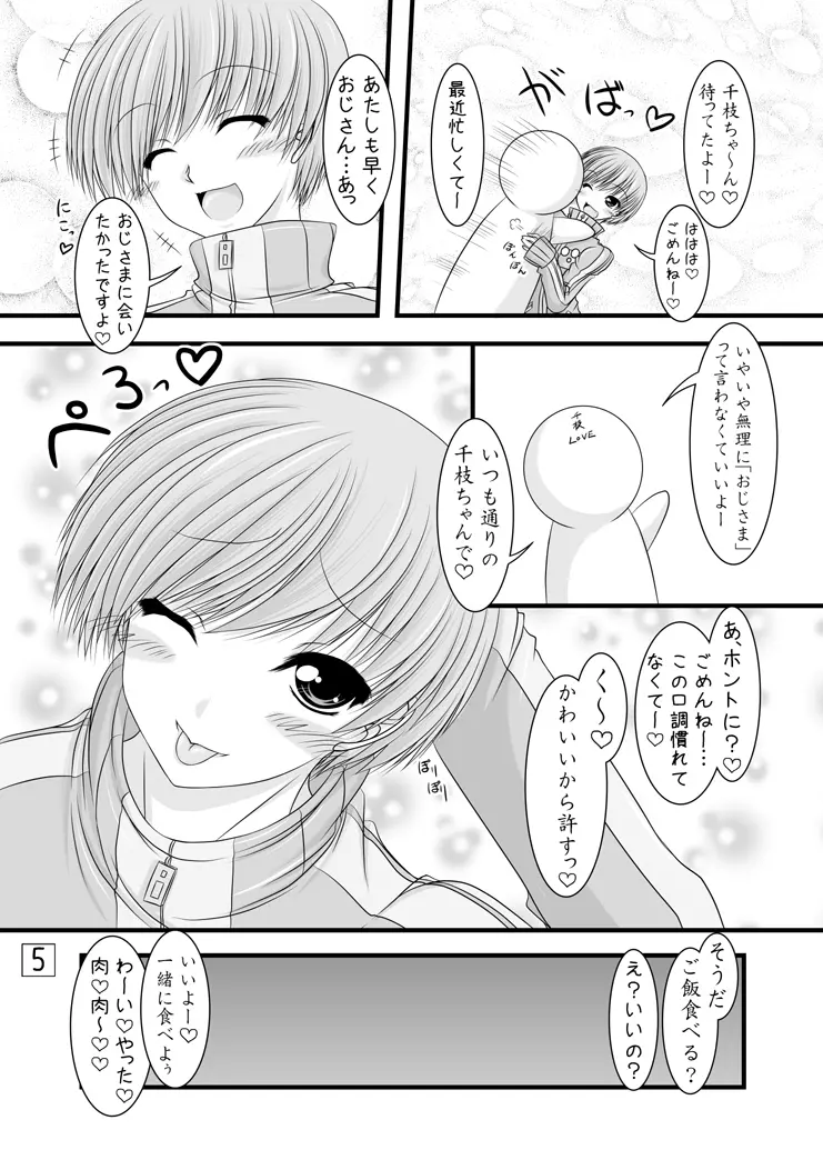 つっぱしるスパッツ娘 Page.4