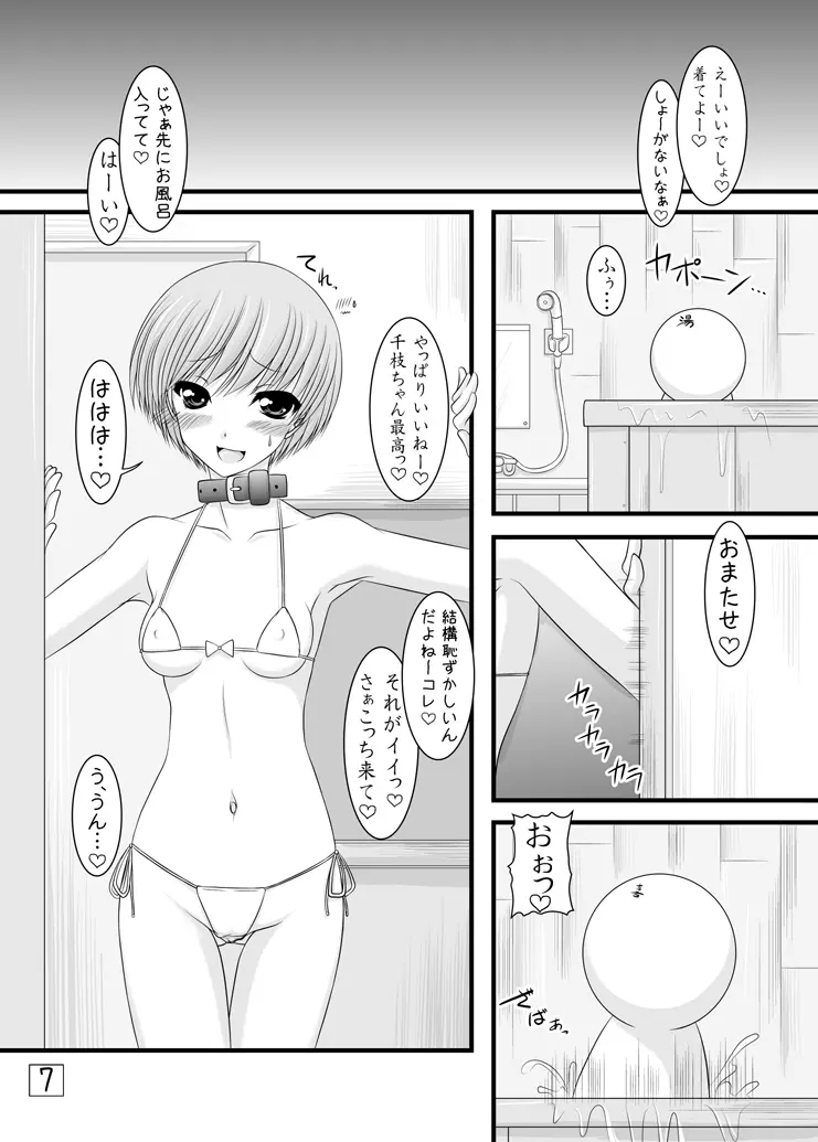 つっぱしるスパッツ娘 Page.6