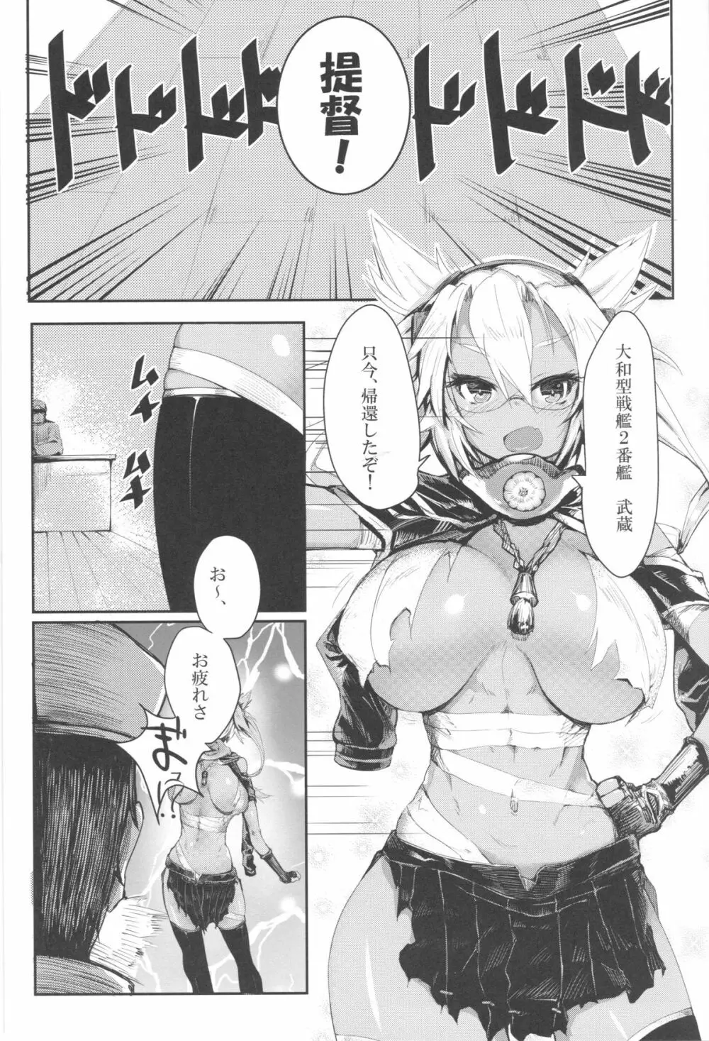 武蔵とえろいことする本 Page.5