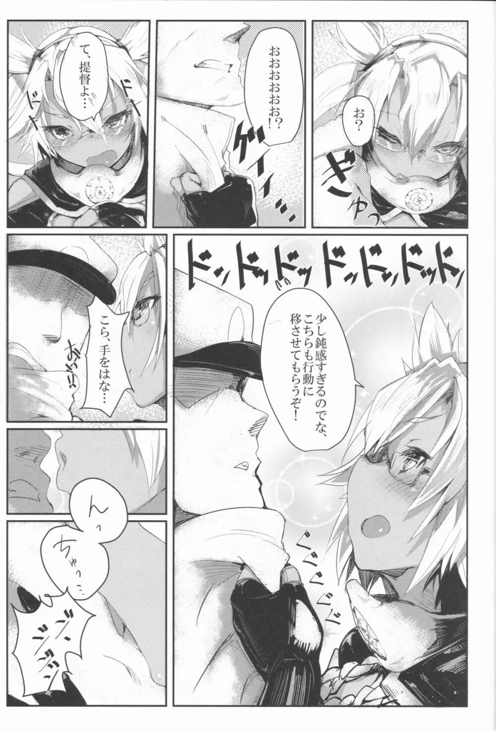 武蔵とえろいことする本 Page.7