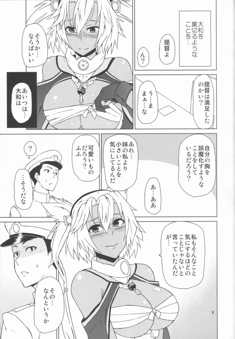 武蔵ルート Page.11