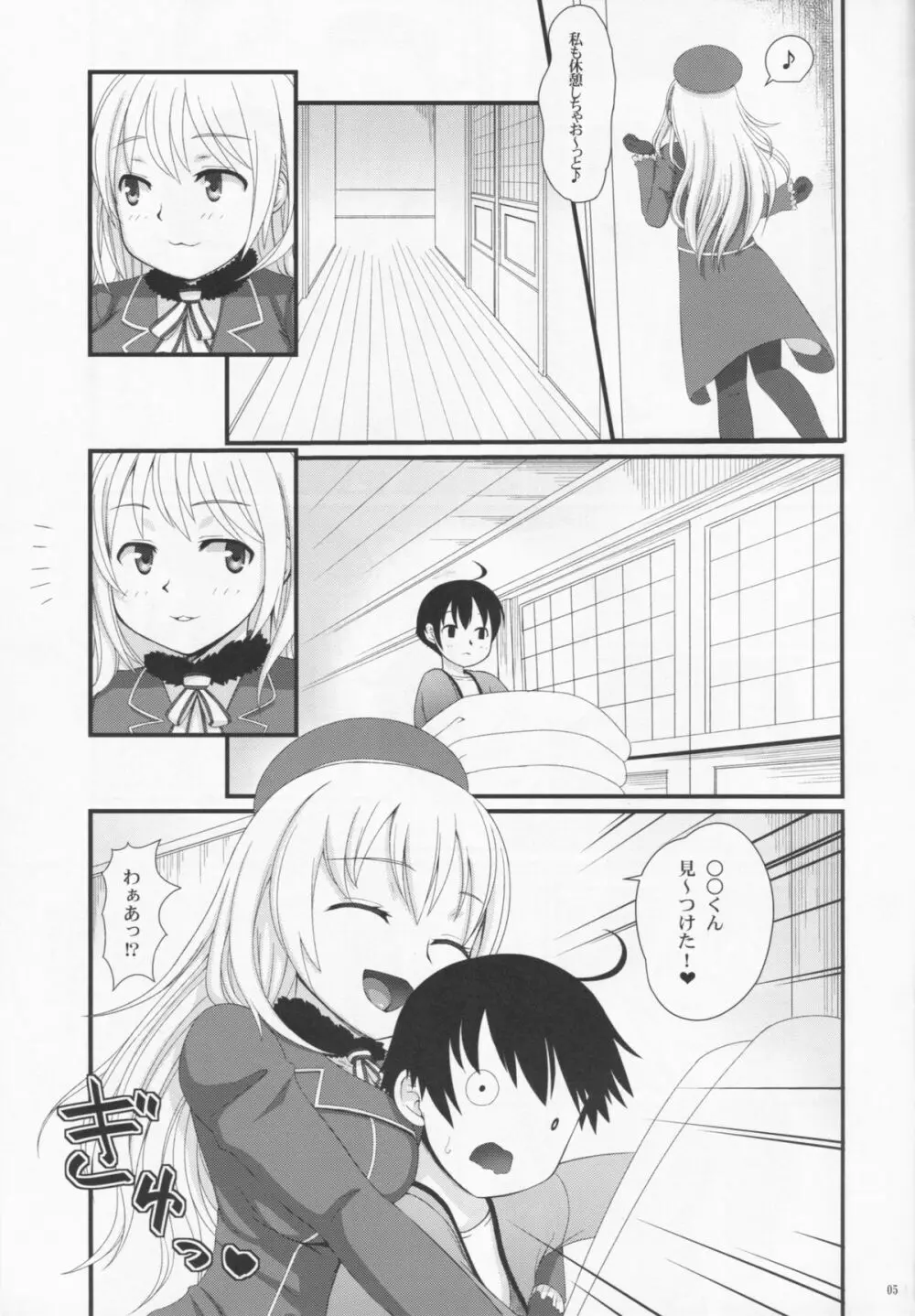 重巡愛宕の思い出 Page.5