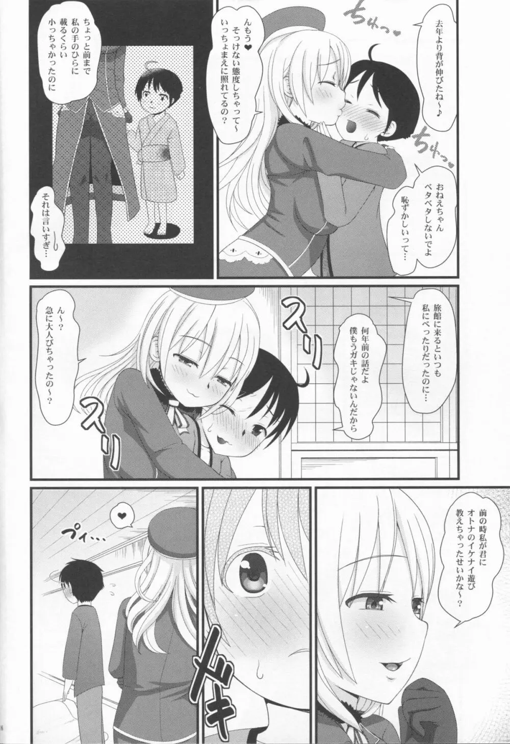 重巡愛宕の思い出 Page.6