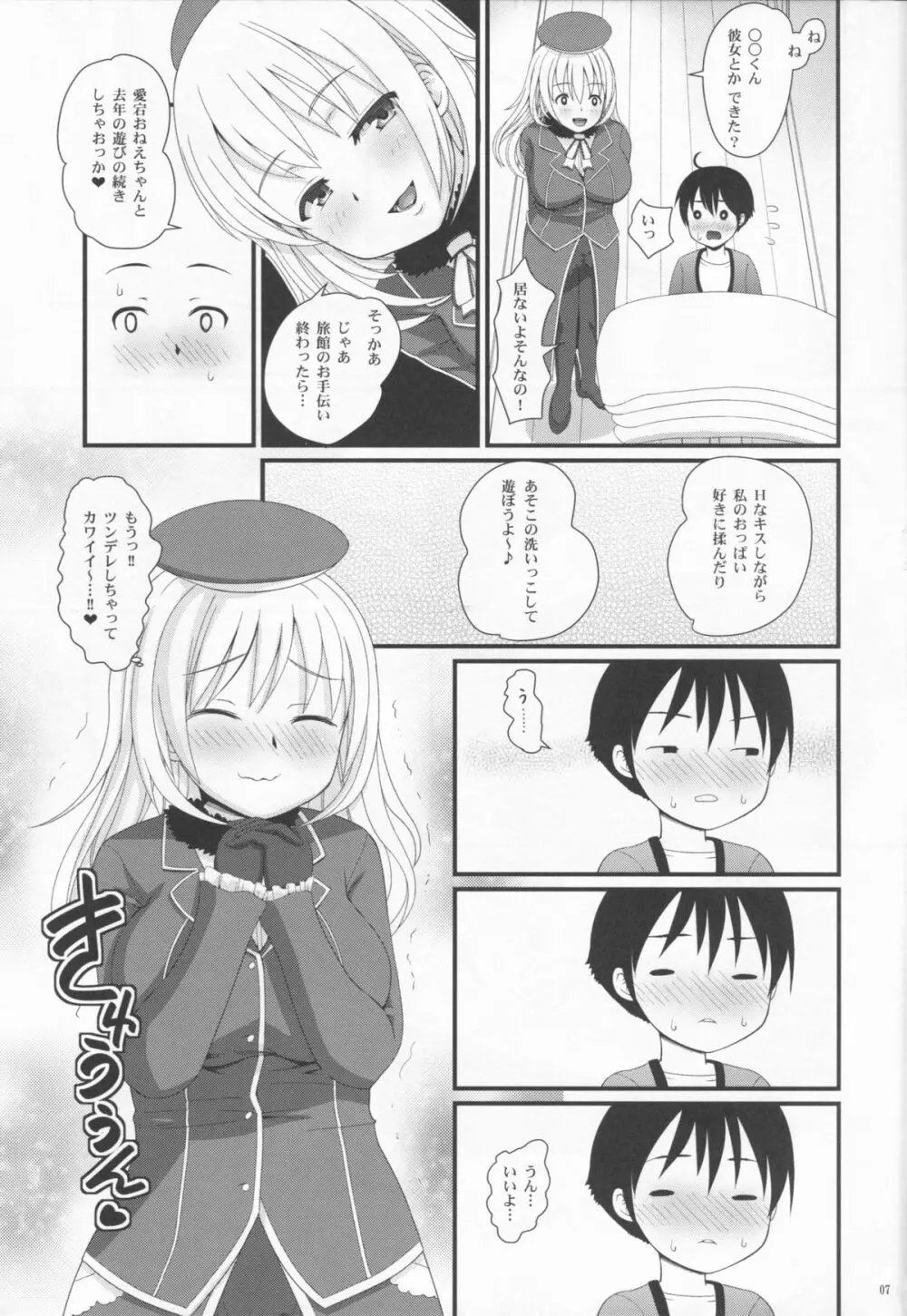 重巡愛宕の思い出 Page.7