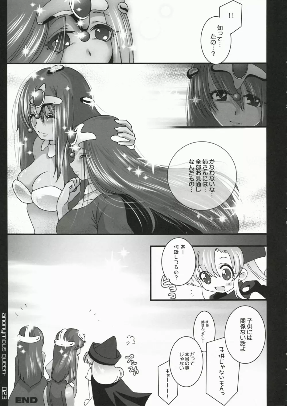 女王アノニマ Page.22