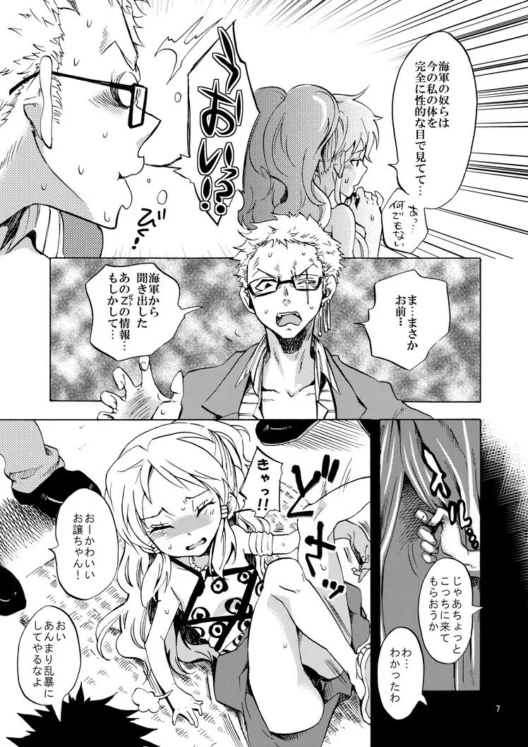 チビ航海士を愛でる本 Page.6