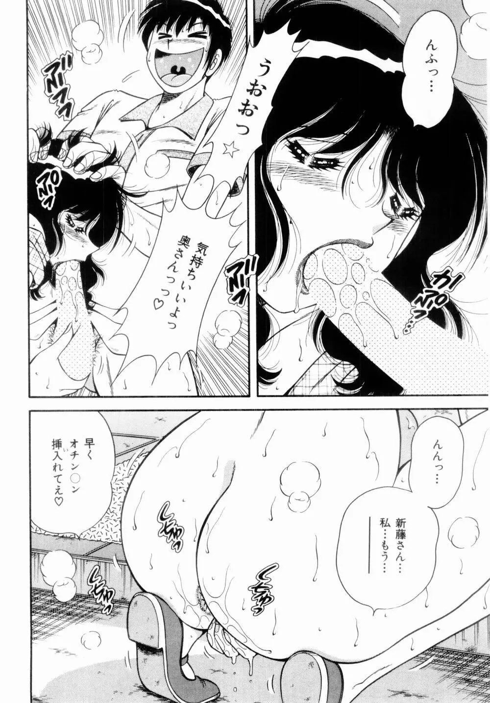 密室のアバンチュール Page.101