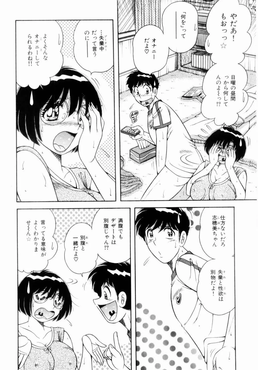 密室のアバンチュール Page.109