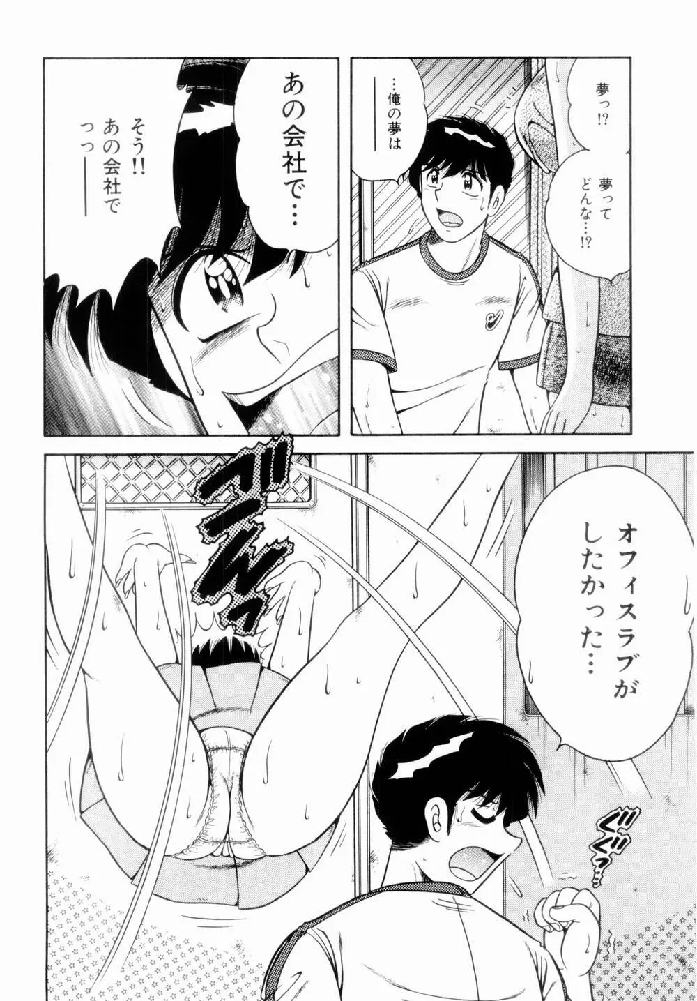 密室のアバンチュール Page.113