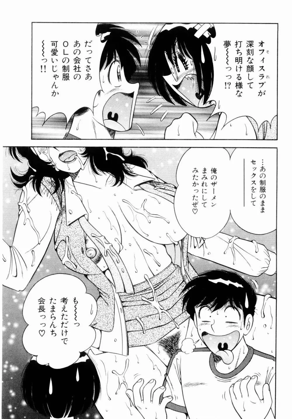 密室のアバンチュール Page.114