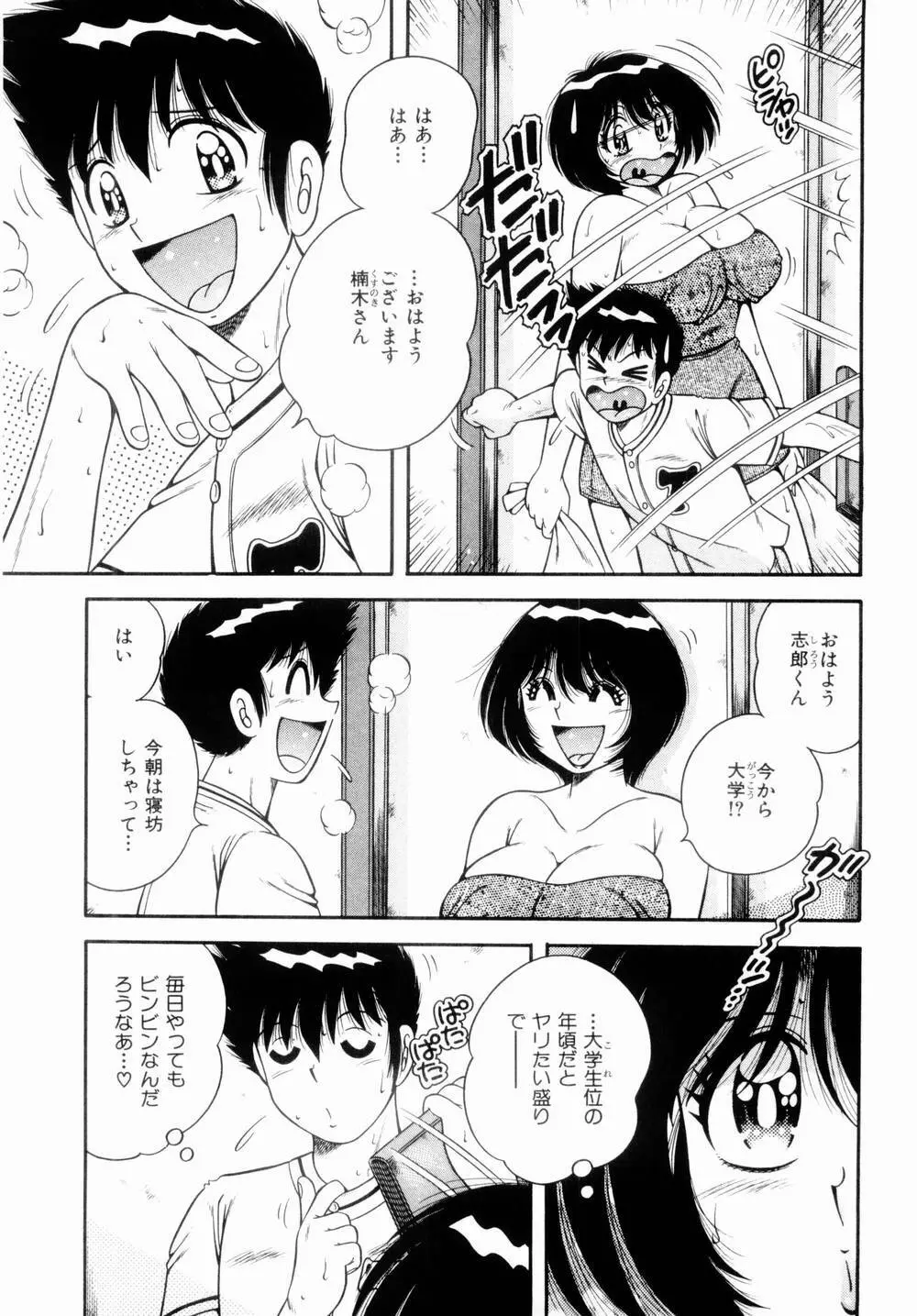 密室のアバンチュール Page.13