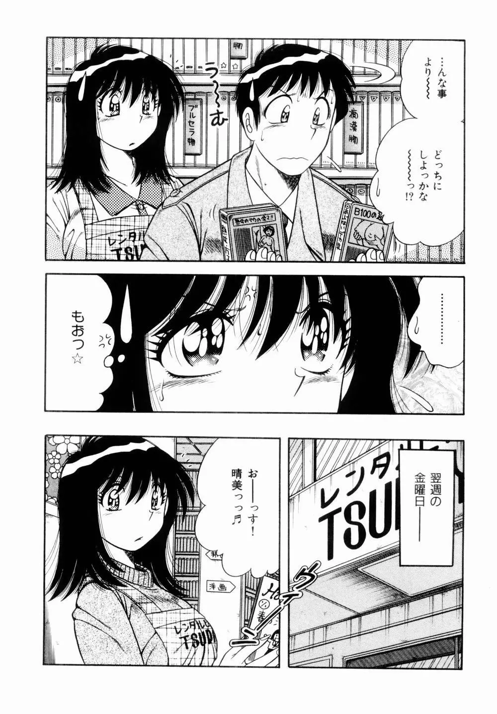 密室のアバンチュール Page.131