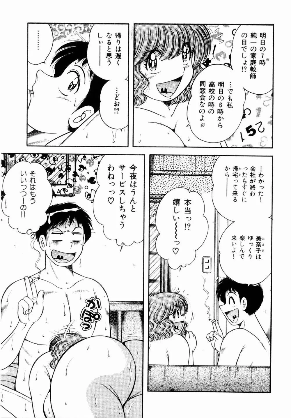 密室のアバンチュール Page.154