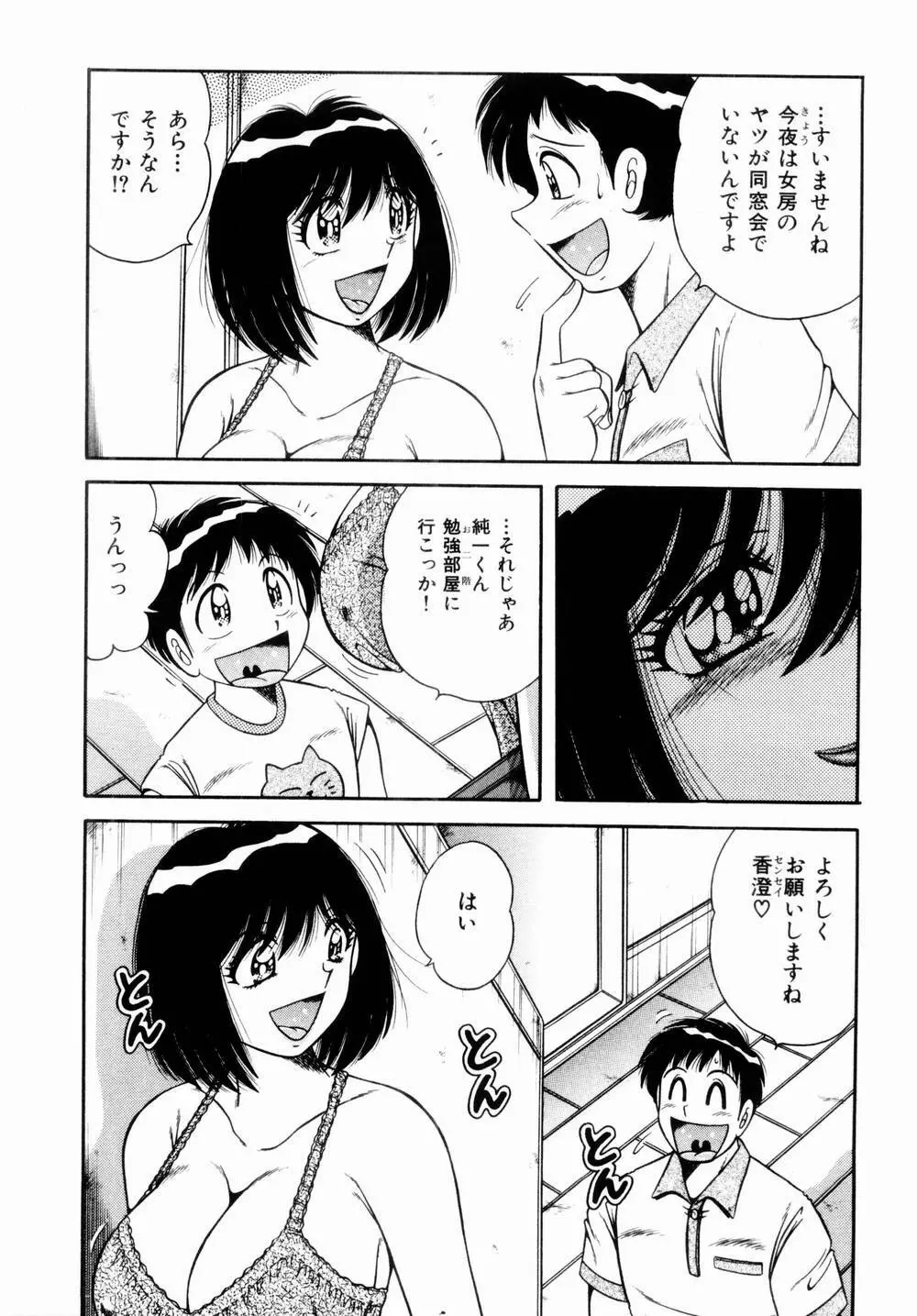 密室のアバンチュール Page.156