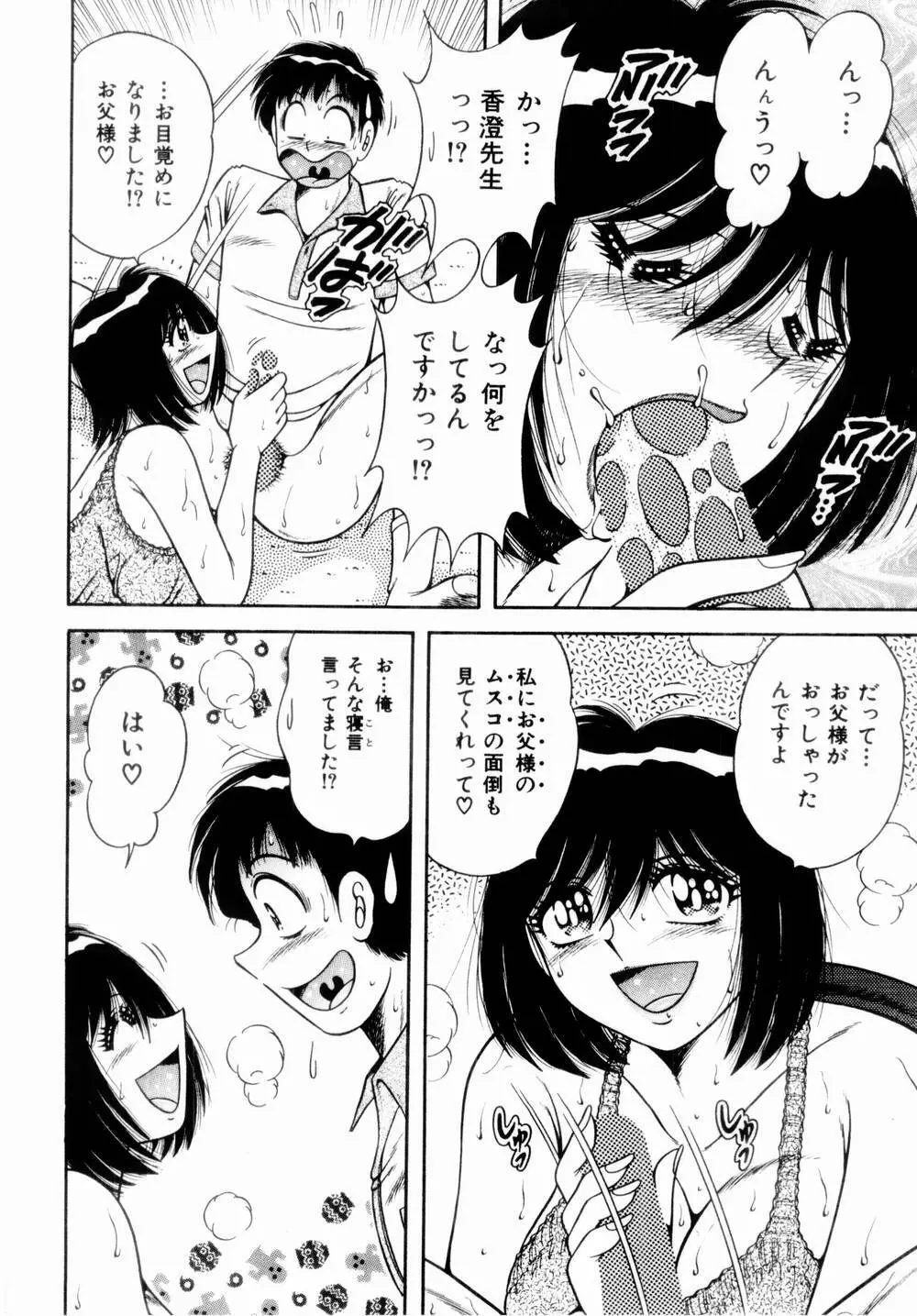 密室のアバンチュール Page.163