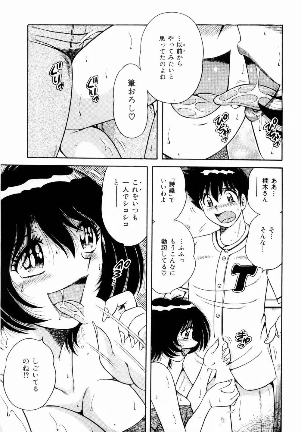 密室のアバンチュール Page.19