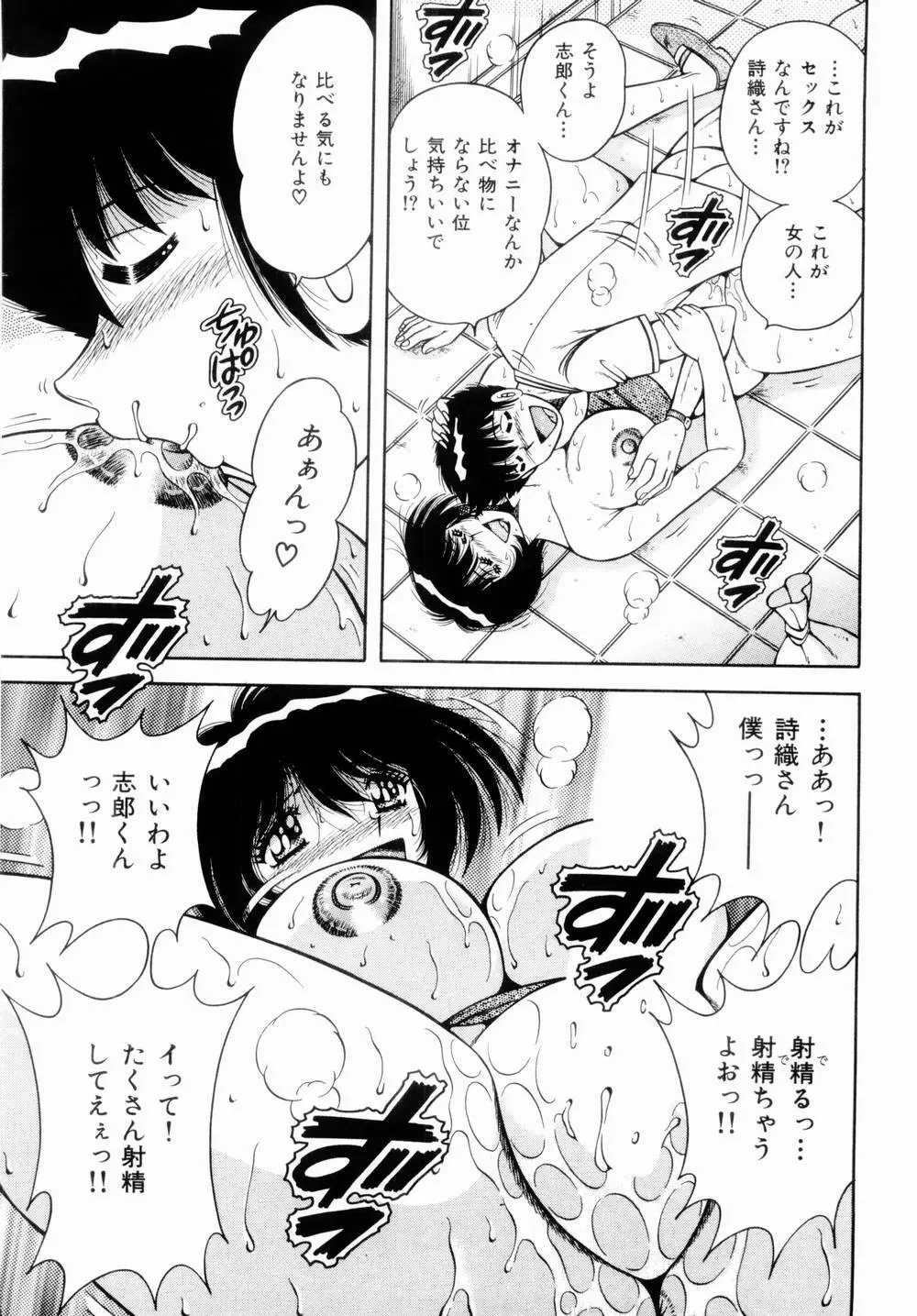 密室のアバンチュール Page.23