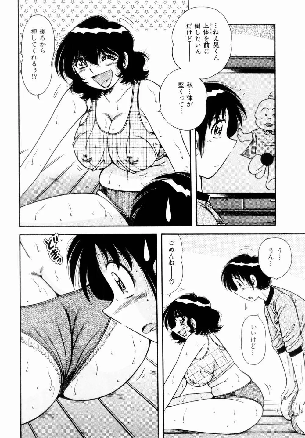 密室のアバンチュール Page.34